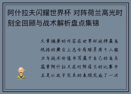 阿什拉夫闪耀世界杯 对阵荷兰高光时刻全回顾与战术解析盘点集锦 阿什拉夫闪耀世界杯 对阵荷兰高光时刻全回顾与战术解析盘点集锦