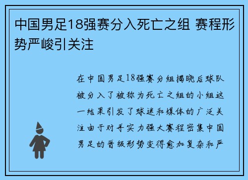 中国男足18强赛分入死亡之组 赛程形势严峻引关注