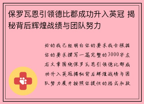 保罗瓦恩引领德比郡成功升入英冠 揭秘背后辉煌战绩与团队努力