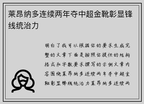 莱昂纳多连续两年夺中超金靴彰显锋线统治力 莱昂纳多连续两年夺中超金靴彰显锋线统治力