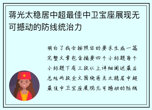 蒋光太稳居中超最佳中卫宝座展现无可撼动的防线统治力 蒋光太稳居中超最佳中卫宝座展现无可撼动的防线统治力