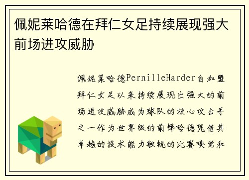 佩妮莱哈德在拜仁女足持续展现强大前场进攻威胁 佩妮莱哈德在拜仁女足持续展现强大前场进攻威胁